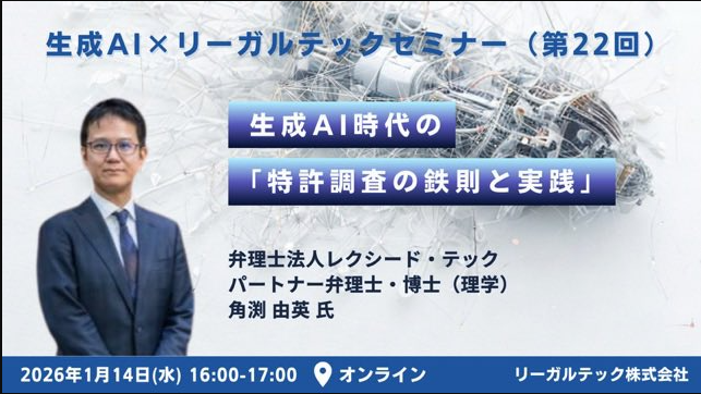 特許調査の鉄則と実践